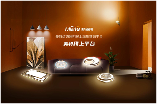 有一種時尚叫簡約，有一種燈飾叫美特照明