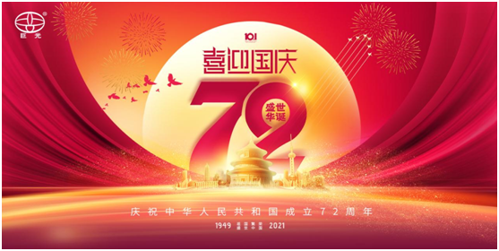 獻禮國慶丨巨光祝愿偉大祖國風(fēng)調(diào)雨順，山河無恙!