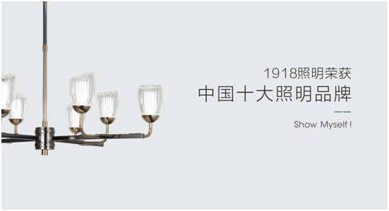 1918照明致敬祖國(guó)，青春有我，傳承奮進(jìn)!