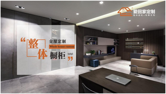 愛回家全屋定制：盛世華誕，舉國同慶