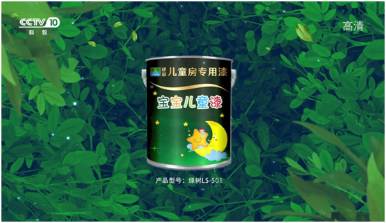綠樹漆涂料登陸央視，開啟品牌之路新征程!