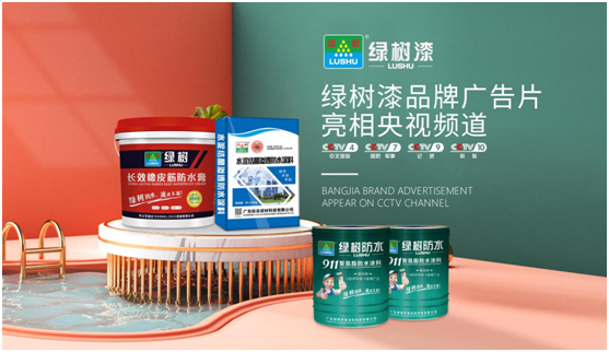 綠樹漆涂料登陸央視，開啟品牌之路新征程!