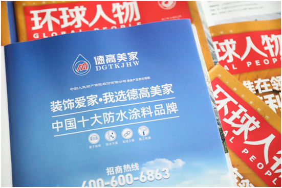 品牌榮耀!熱烈慶祝德高美家榮登權威期刊《環(huán)球人物》
