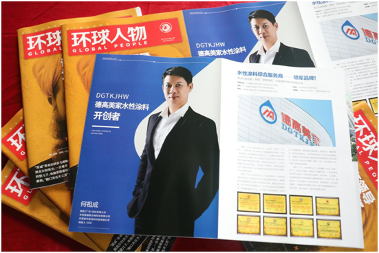 品牌榮耀!熱烈慶祝德高美家榮登權威期刊《環(huán)球人物》