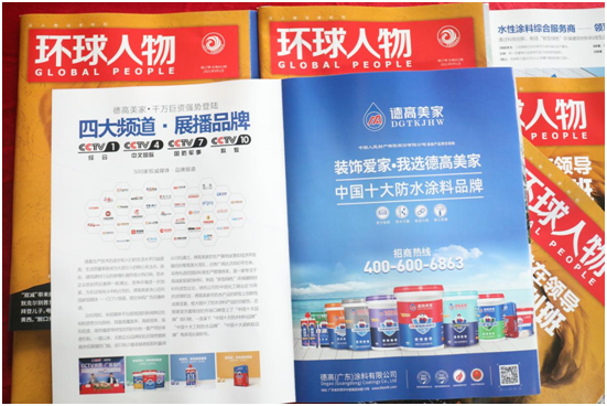品牌榮耀!熱烈慶祝德高美家榮登權威期刊《環(huán)球人物》
