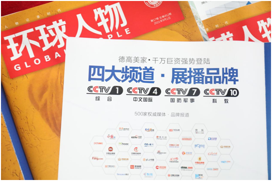 品牌榮耀!熱烈慶祝德高美家榮登權威期刊《環(huán)球人物》