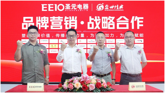 依托粵港澳大灣區(qū)，圣元電器品牌“智造”再升級(jí)