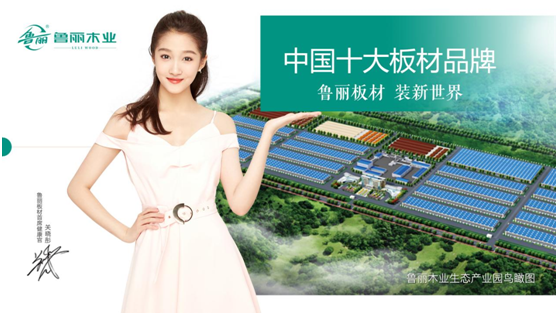 裝修選建材，認(rèn)準(zhǔn)魯麗木業(yè)!