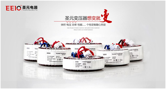 EEIO圣元電器電源變壓器，值得您信賴(lài)