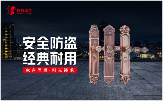 冬至將至，固盾原子讓所有父母老有“鎖”依