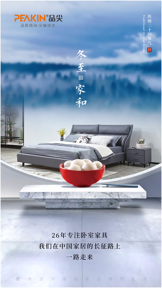 冬至快樂 縱使長夜漫漫，品尖愿您依舊好眠
