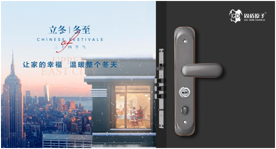 冬至將至，固盾原子讓所有父母老有“鎖”依