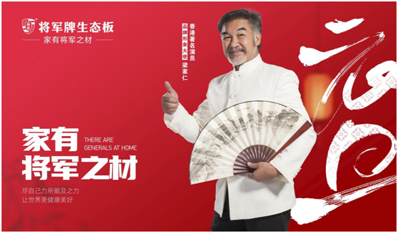 辭舊迎新，筑夢前行|將軍板材，祝大家元旦快樂