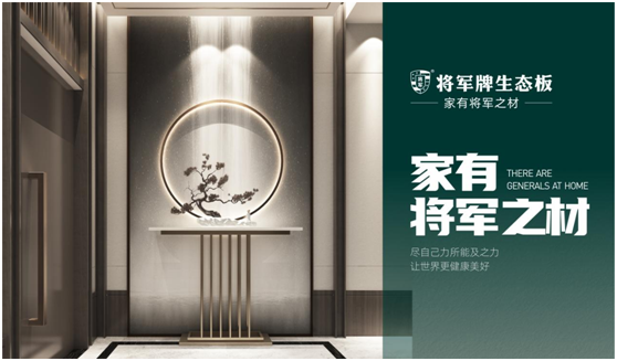 辭舊迎新，筑夢前行|將軍板材，祝大家元旦快樂