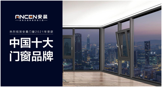 逐夢(mèng)遠(yuǎn)航 揚(yáng)帆2022：安晨高端無縫門窗新春賀詞