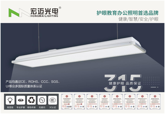 誠信315，宏邁光電承諾于心，守護(hù)于行