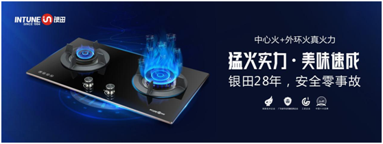 聚焦城鎮(zhèn)中產(chǎn)消費(fèi)群體增長點(diǎn) 銀田廚電大有可為