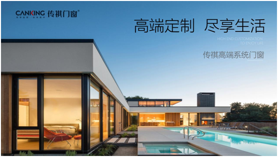 挑戰(zhàn)之下，機(jī)遇并存 傳祺門(mén)窗在萬(wàn)億藍(lán)海乘風(fēng)破浪!