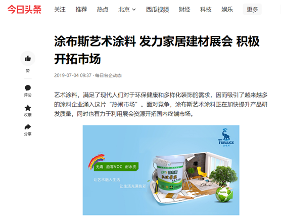 涂布斯藝術(shù)涂料：勞動的意義在于——耕耘自己，步履不停