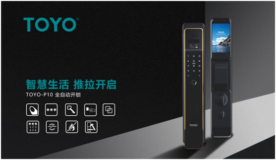 TOYO智能門鎖，高端智能鎖典范