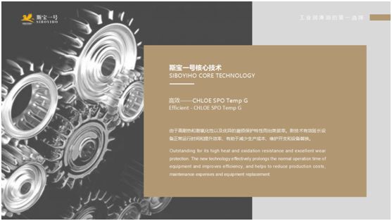 斯寶一號潤滑黑科技,賦能工業(yè)運行發(fā)展
