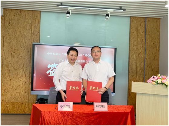 中華兒慈會“愛心牽手計劃”公益共創(chuàng)項目簽約儀式