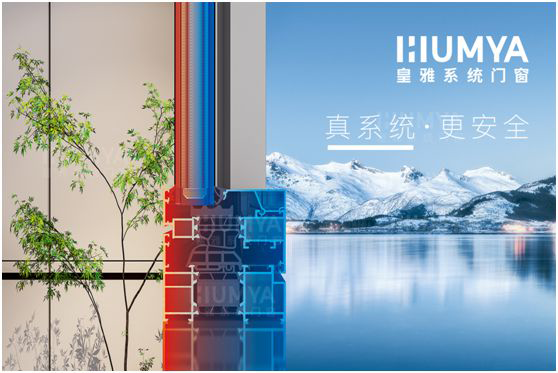 第九屆南京門窗移門定制展，皇雅門窗系統(tǒng)整裝待發(fā)等你來!