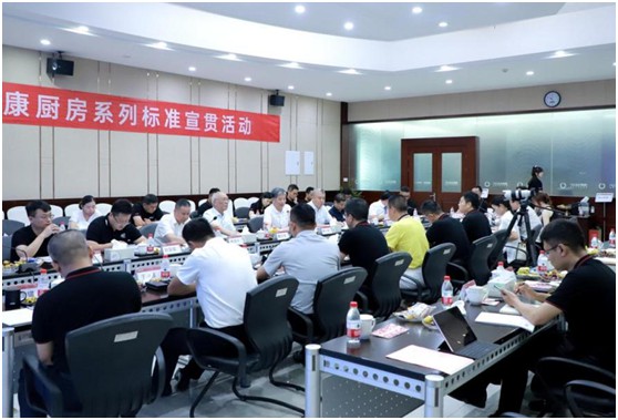 健康廚房系列標(biāo)準(zhǔn)宣貫活動(dòng)順利召開，樂鈴用技術(shù)點(diǎn)亮健康廚房之光