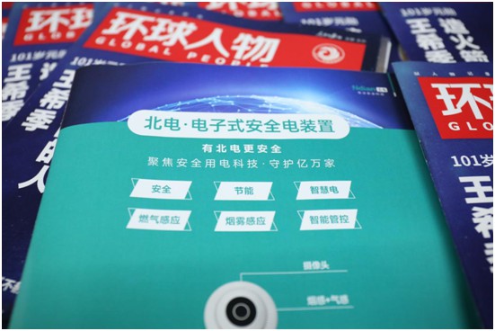 北電科技《環(huán)球人物》品牌里程碑:聚沙成塔,壘石成山