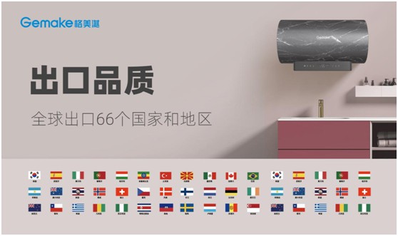 喜迎國(guó)慶73周年|格美淇熱水器，了不起的中國(guó)智造!