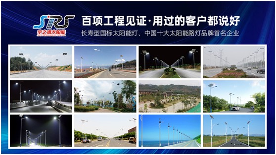 宇之源太陽能路燈：樹立優(yōu)質(zhì)品牌，締造精品工程