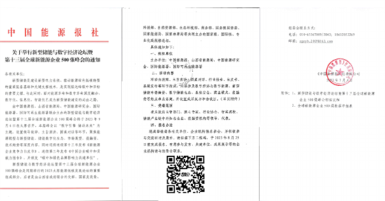 全球新能源企業(yè)500強峰會聚焦新型儲能技術，9月太原盛大召開!