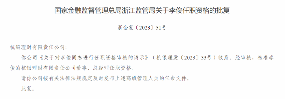 理財公司高層人事變動頻頻，杭銀理財迎來新任總經(jīng)理